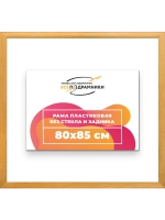 Рама багетная 80x85 для картин на холсте