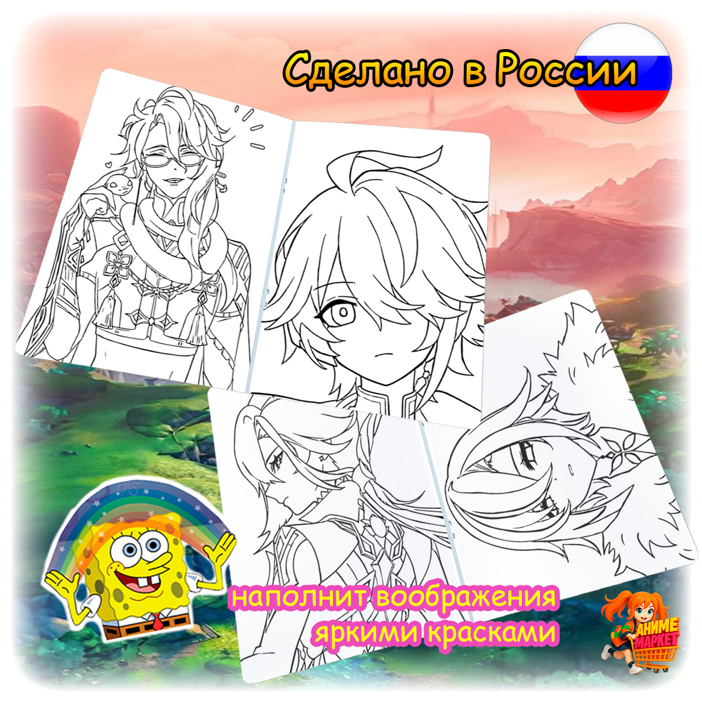 Раскраска Genshin impact