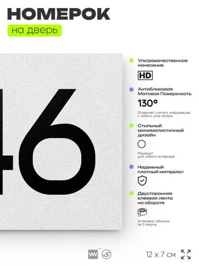 Номер на дверь 446, табличка на дверь для офиса, квартиры, кабинета, аудитории, склада, белая 120х70 мм, Айдентика Технолоджи