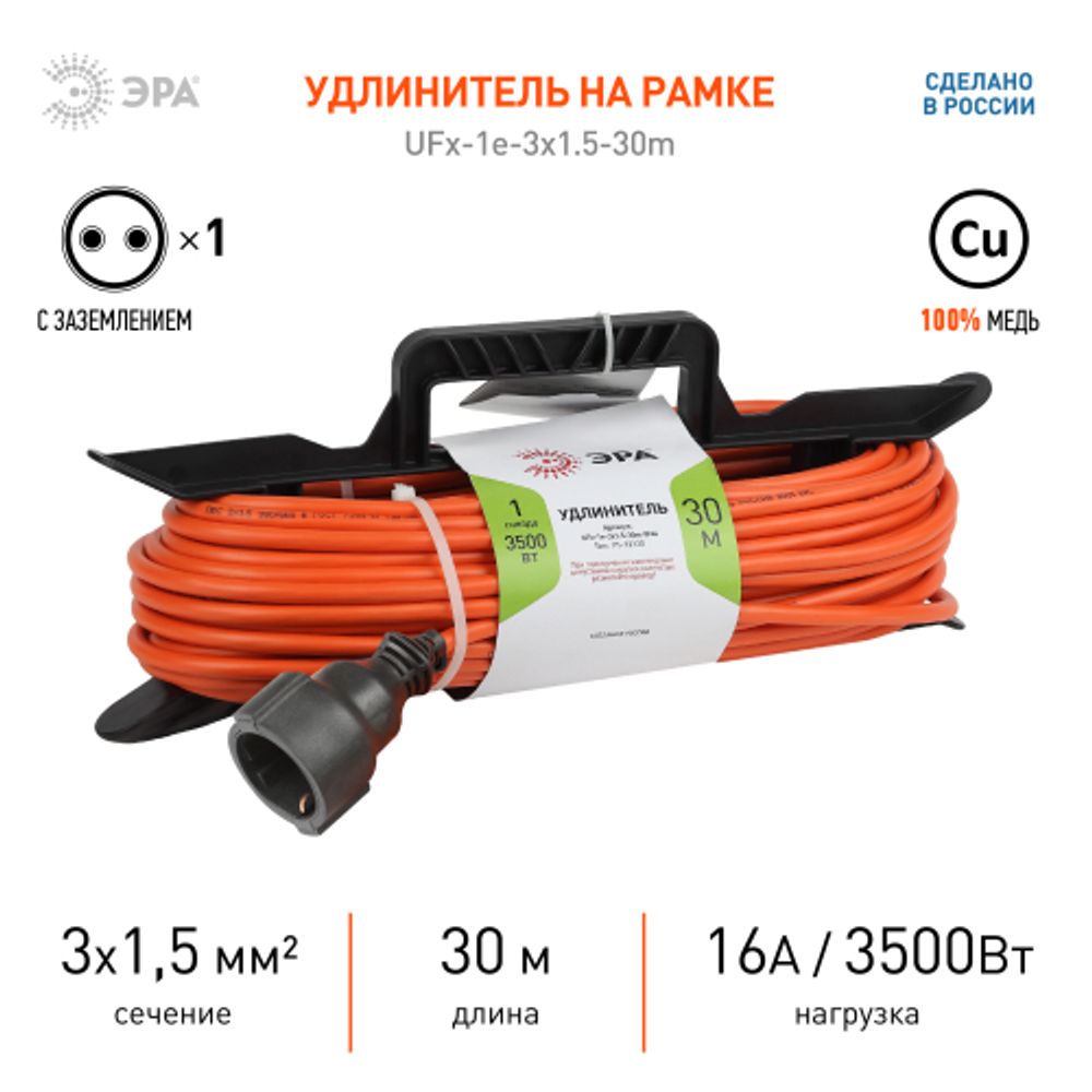 Удлинитель силовой ЭРА UFx-1e-3x1.5-30m на рамке c заземлением 1 розетка 30м ПВС 3x1.5мм2 | Силовые удлинители