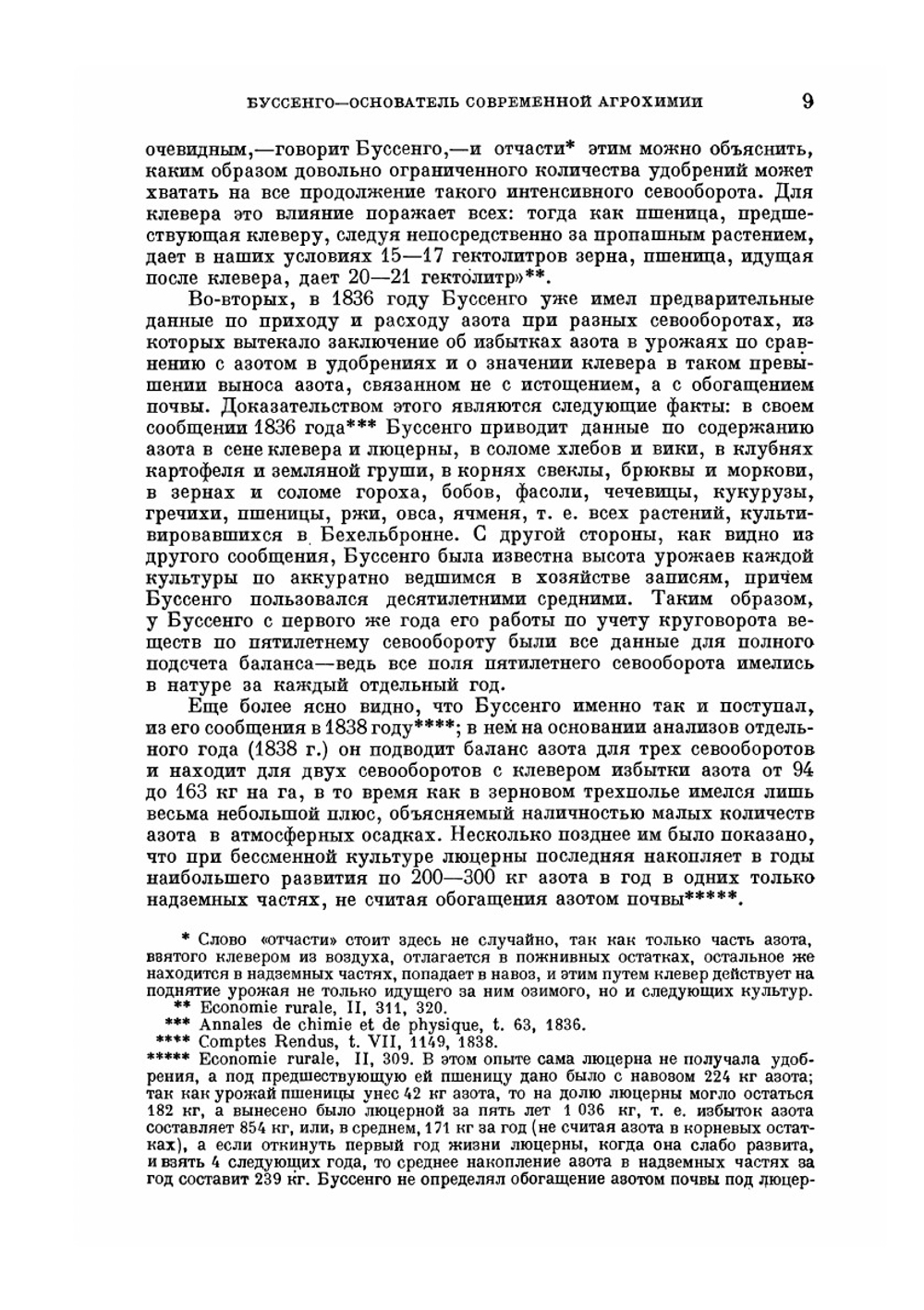 Избранные произведения по физиологии растений и агрохимии. Серия "Классики естествознания" | Ж. Буссенго