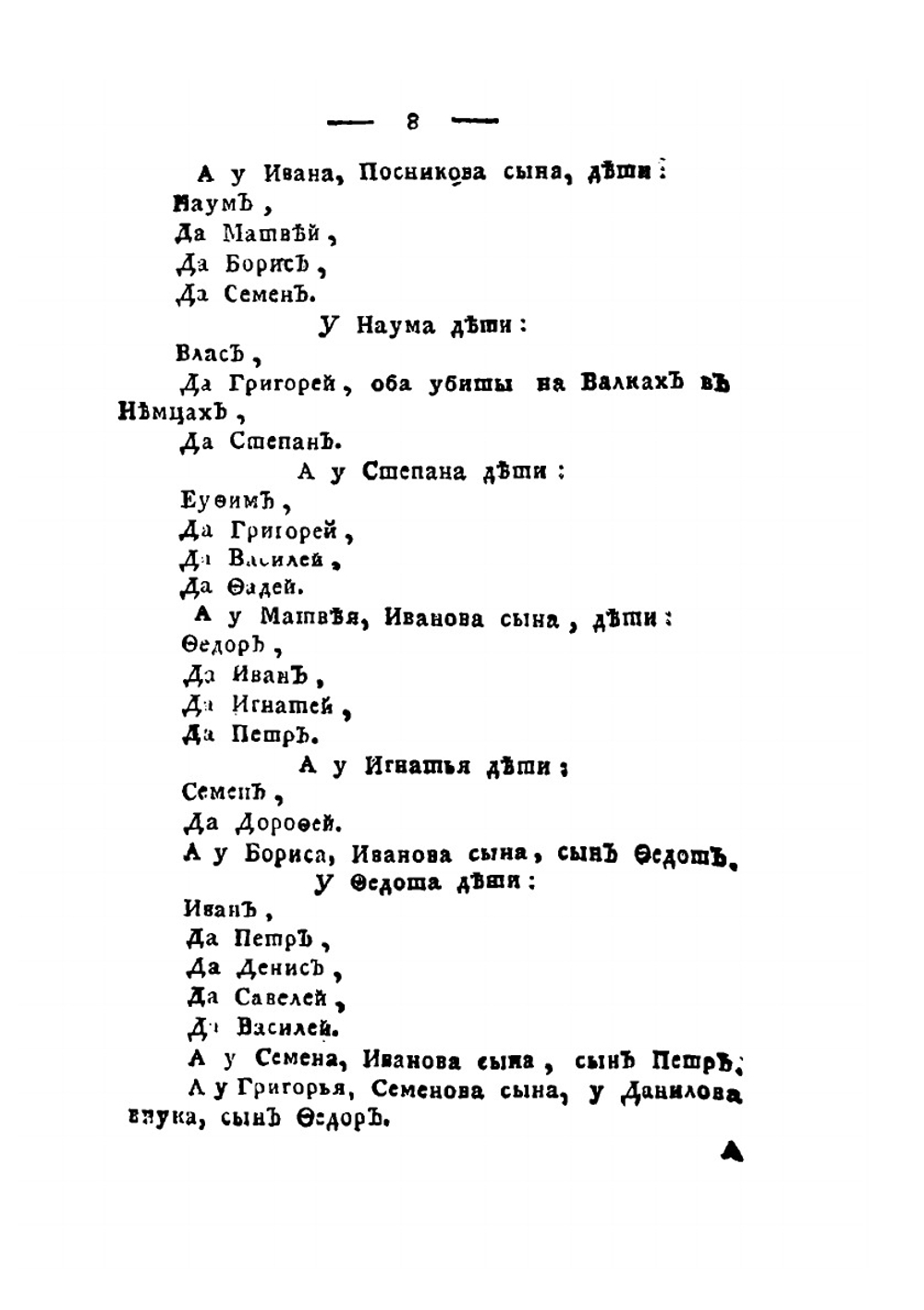 Родословная книга князей и дворян российских и выезжих. Часть 2 | Нет автора