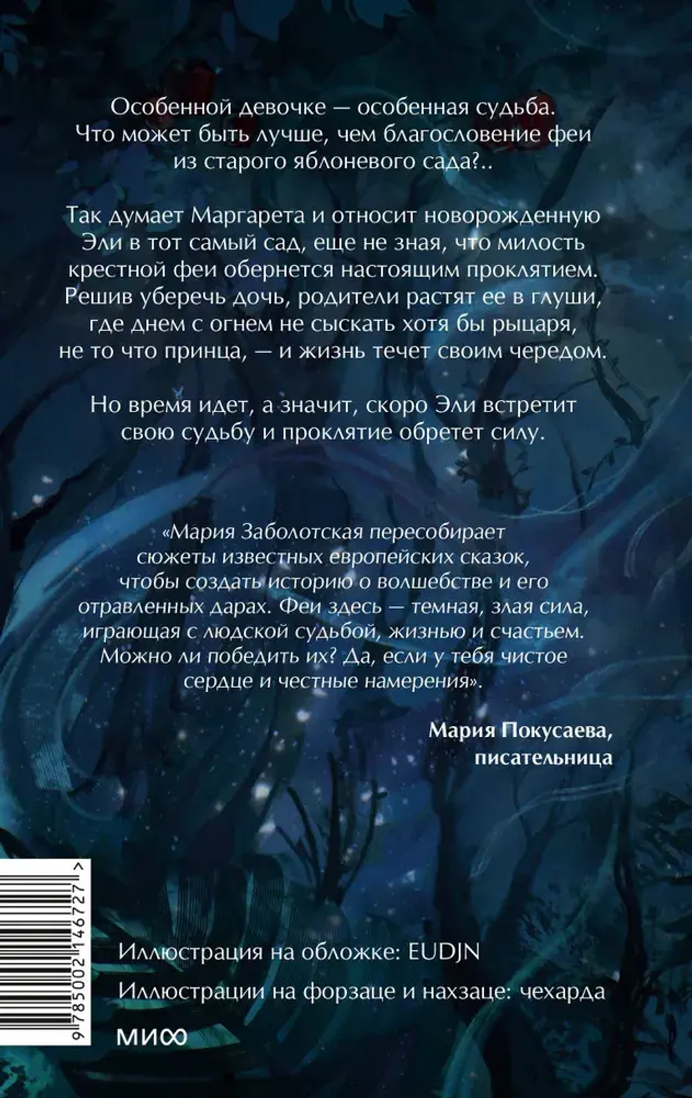 Милость крестной феи