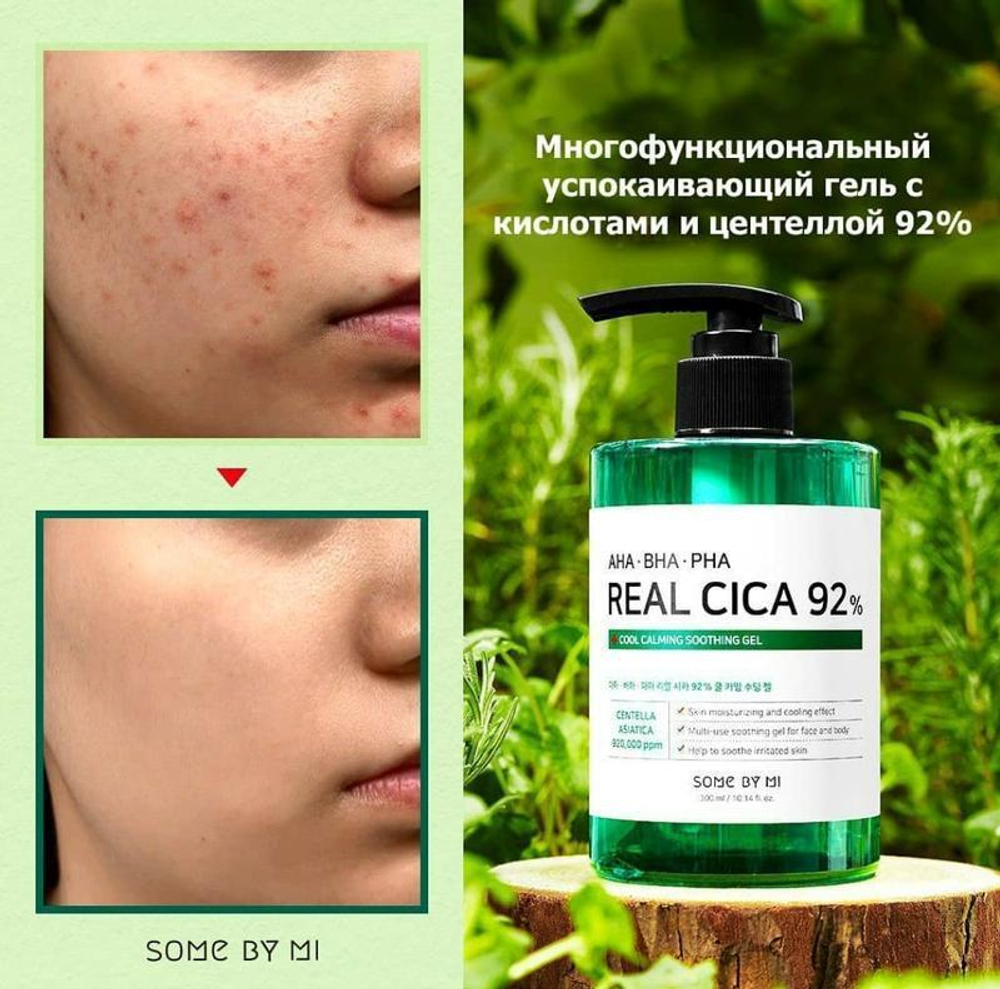 Some By Mi Aha-Bha-Pha Real Cica 92% Cool Calming Soothing Gel многофункциональный гель с кислотами и экстрактом центеллы для лица и тела