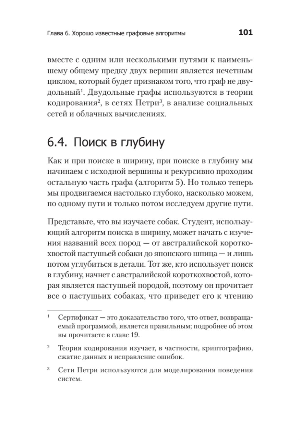 Гид по Computer Science, расширенное издание