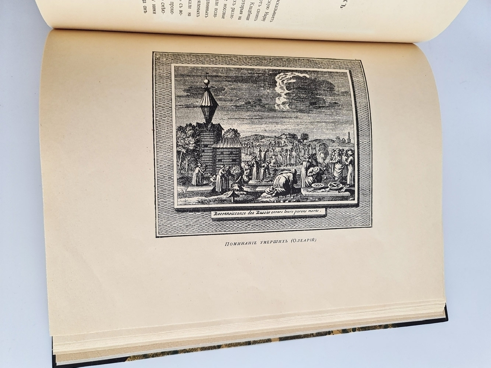 "Московия в представлении иностранцев XVI-XVII в. (по Герберштейну, Олеарию, Корбу)". Г.К.Лукомский. 1922г. - антикварное издание