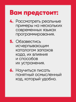 Рецепты чистого кода