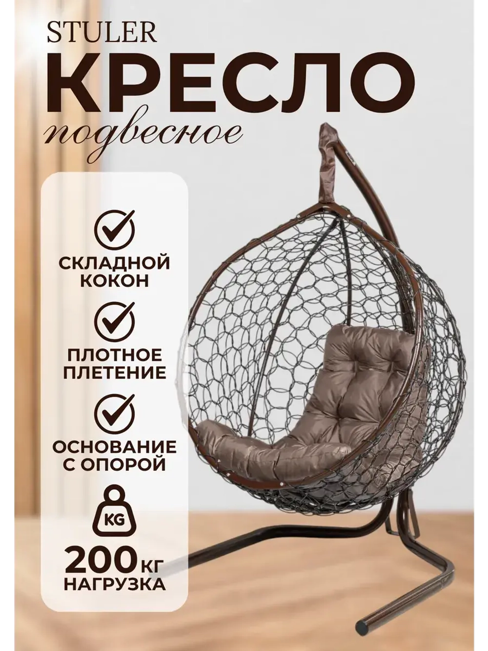 Кресло кокон Smile Эконом складной