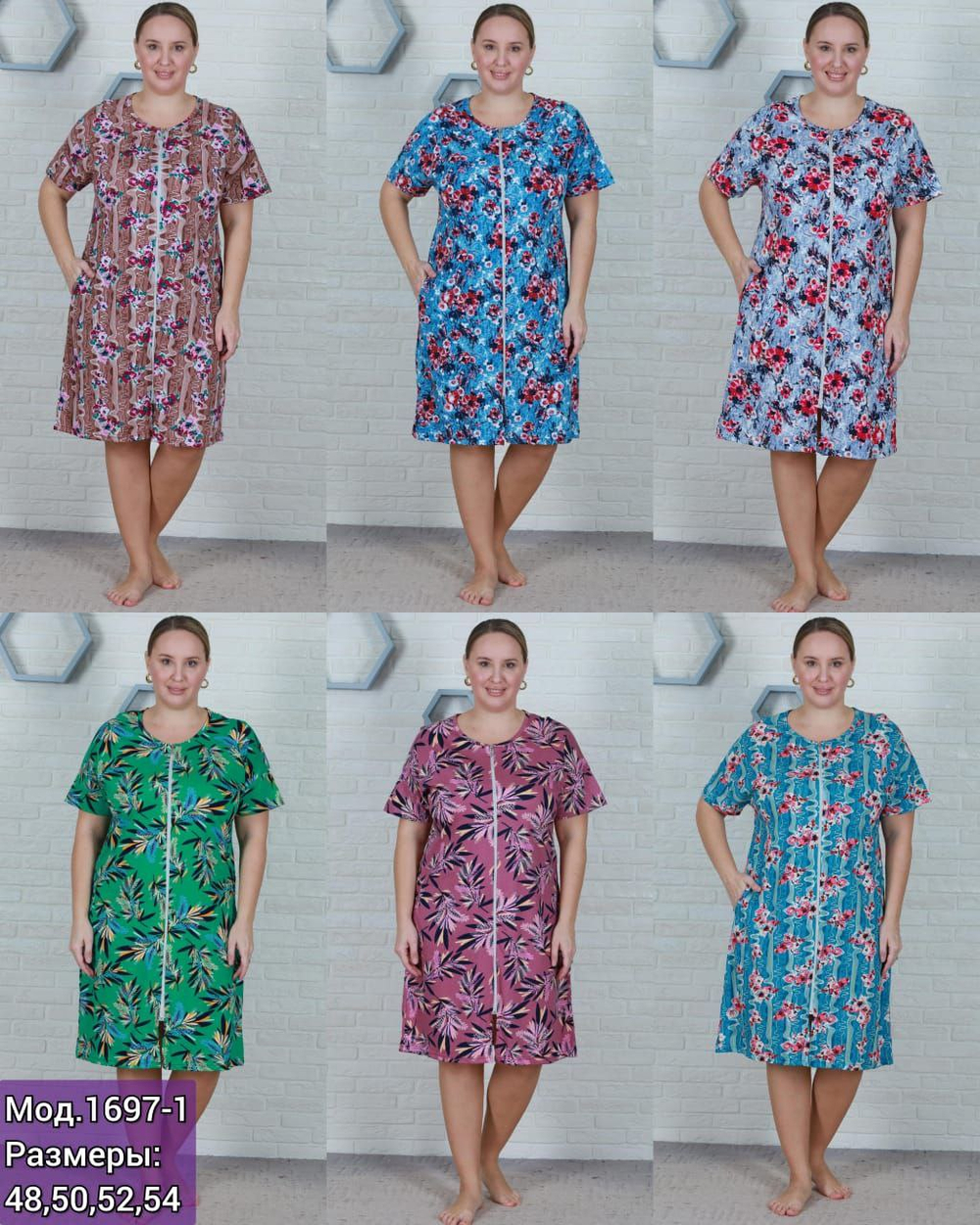 1697-1 Платье-халат женский, микс (54)