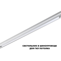 359632 SHINO NT25 000 белый Трековый низковольт. св-к диммир. со сменой цв.температуры, пульт ДУ/Tuya Smart Life IP20 LED 30W 48V 3000-6000K FLUM