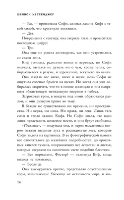 Вечное пламя (автор Мессенджер Шеннон)