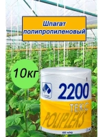 Шпагат сеновязальный полипропиленовый 2200 Текс *10кг