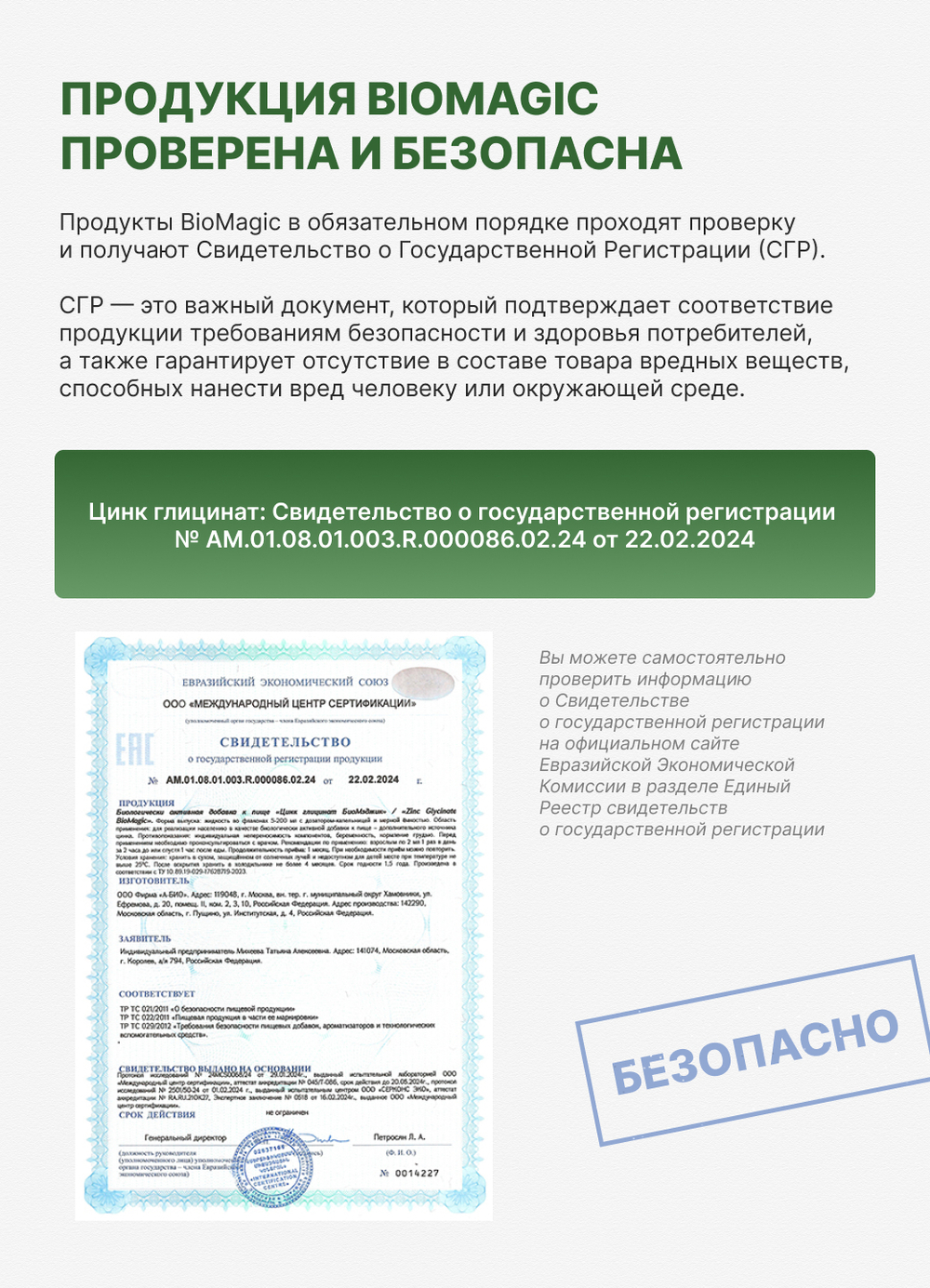 Цинк глицинат