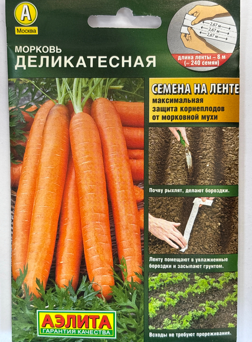 Морковь (лента) Деликатесная 8 м СММ-92