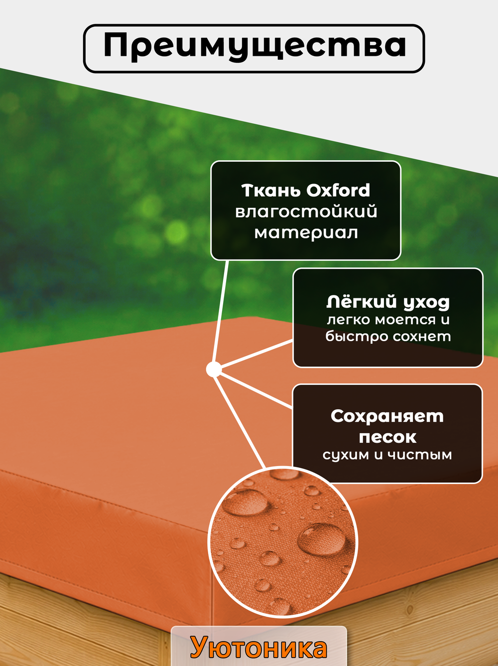 Чехол для песочницы 110х110