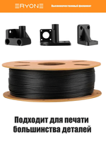Пластик Eryone PP 1.75mm 0,9kg Black (полипропилен)