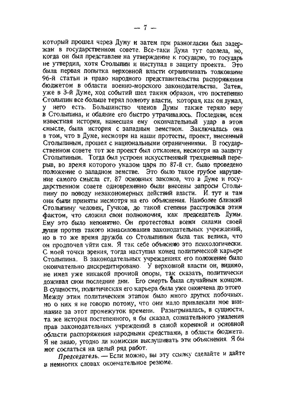 Падение царского режима. Том 7 | П.Е. Щеголев