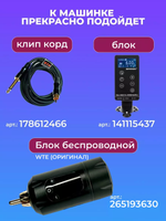Аппарат для перманентного макияжа WTE Universal Pen IV