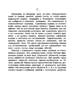 Археологические разведки | А.А. Спицын