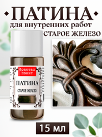 Патина «Cтарое железо»