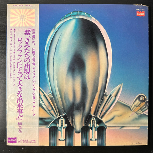 Murasaki ‎– Murasaki (Япония 1976г.)