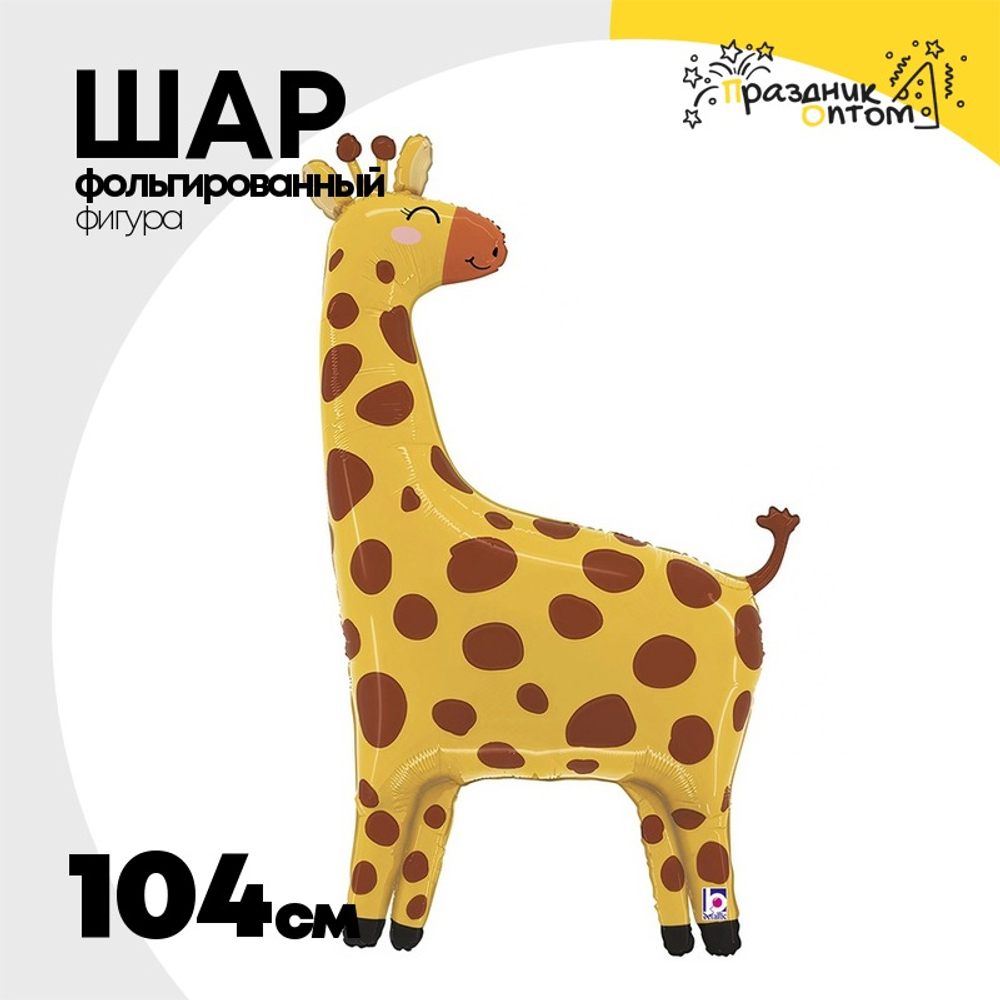 Шар Фольгированный Жираф (Оранжевый)