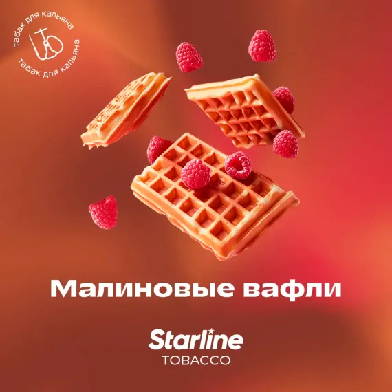 Starline - Малиновые вафли (250г)