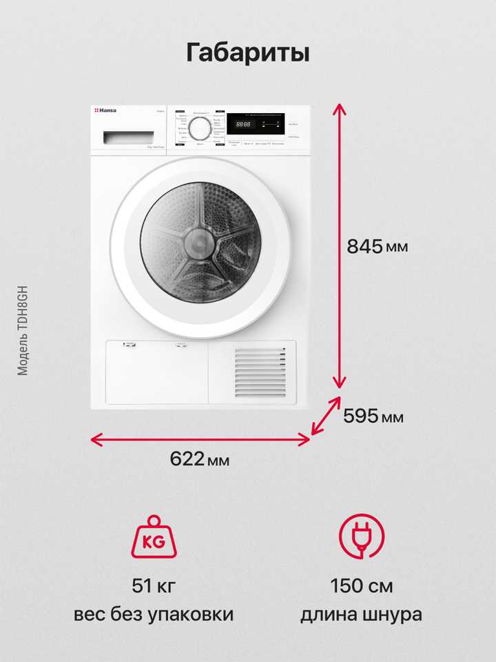 Сушильная машина Hansa TDH8GH