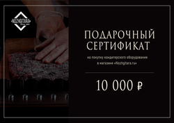 Подарочный сертификат
