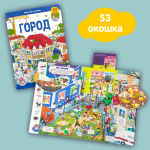 Виммельбух с окошками