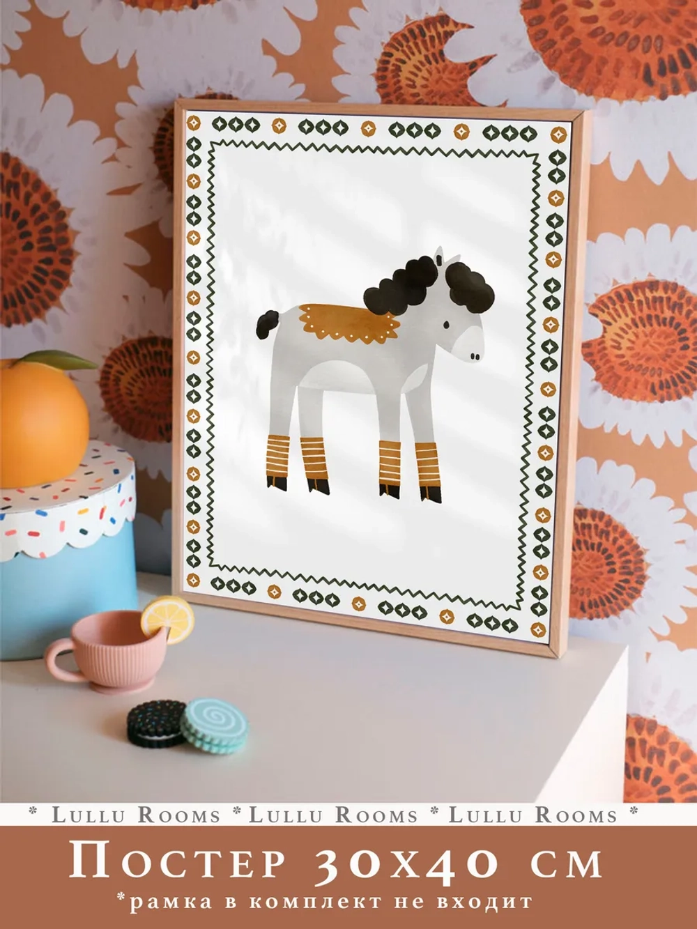 Постер в детскую 30х40 см