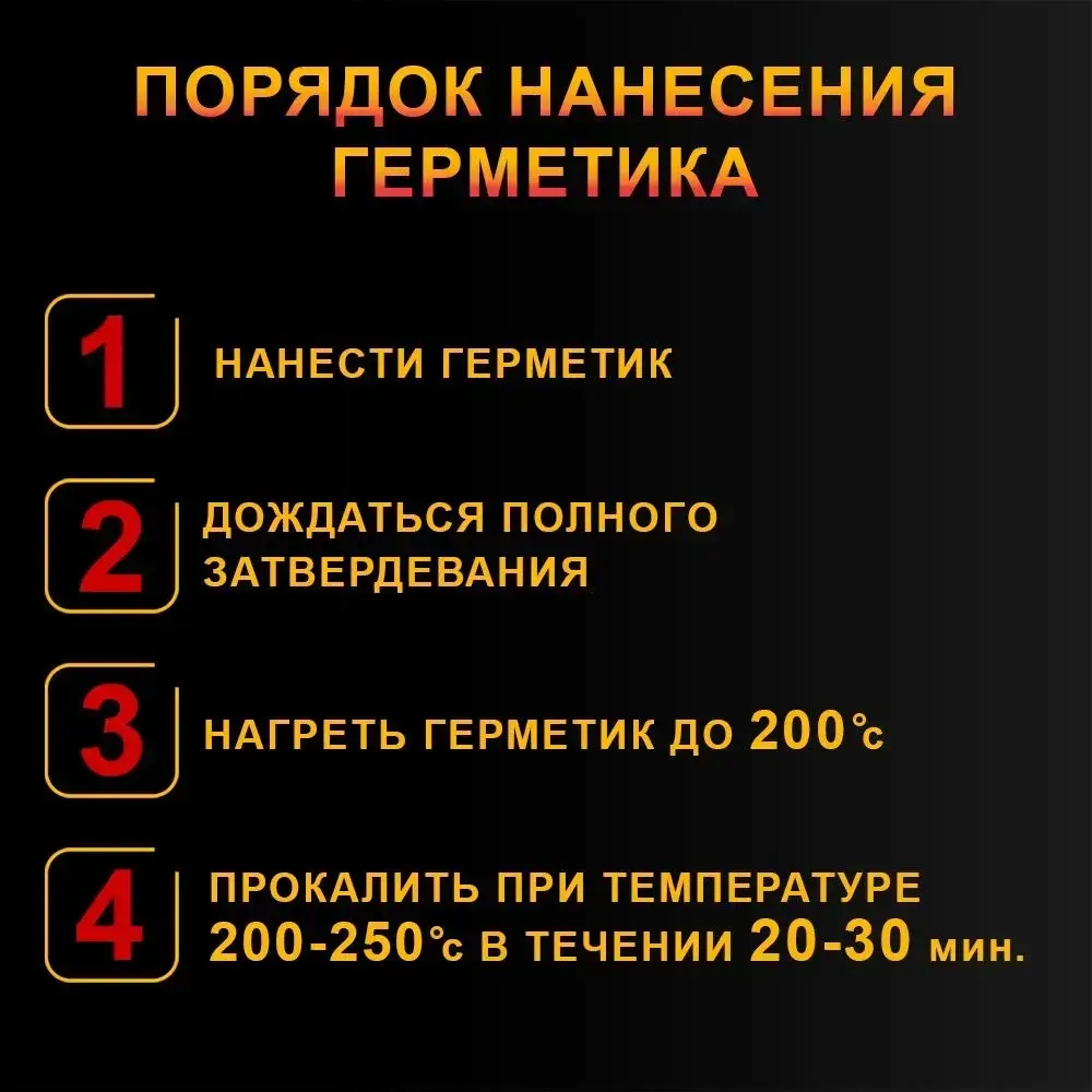 Герметик для печей и каминов Огнетитан-1500 высокотемпературный огнеупорный, черный