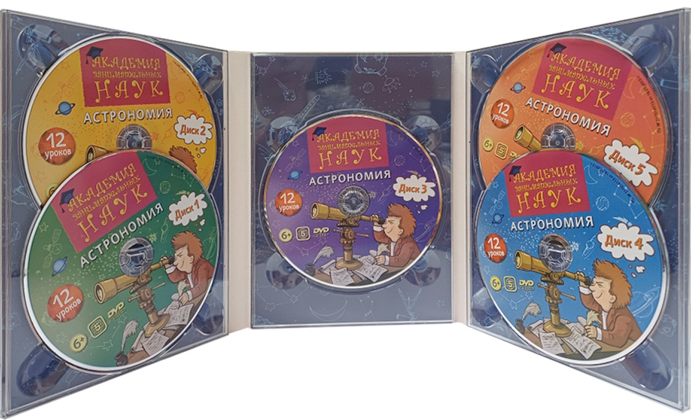 DVD "Академия занимательных наук. Астрономия" 5 дисков
