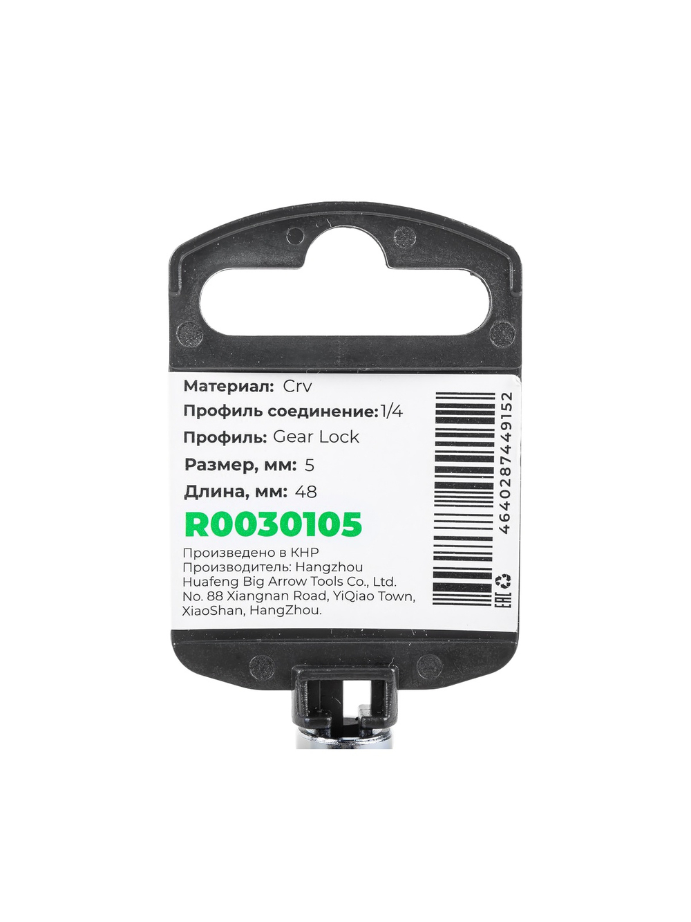 Головка 1/4" Gear Lock 5 мм L=48 мм удлиненная, на холдере Arnezi R0030105