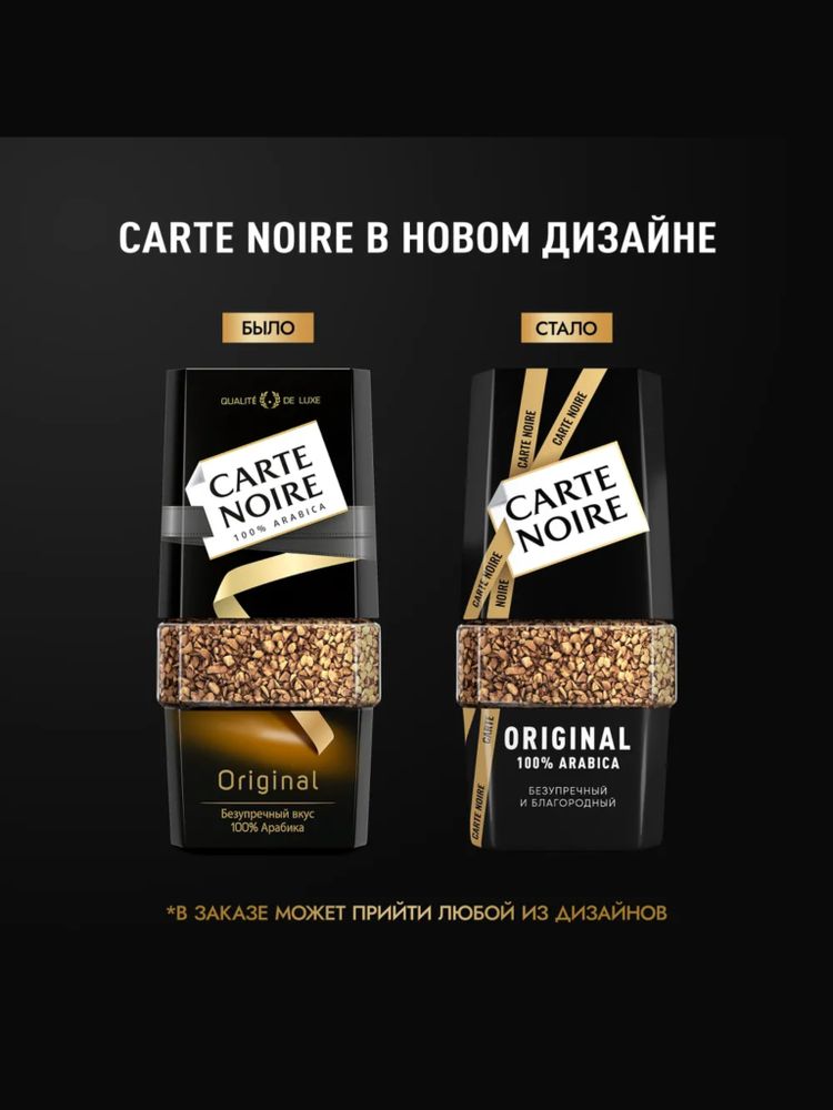 Кофе растворимый Carte Noire Original 95 г 2 шт