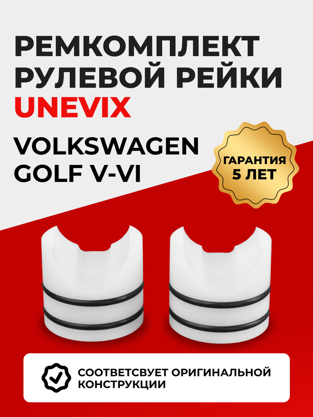 Ремкомплект рулевой рейки для ЭУР Volkswagen Golf (V, VI) Mk5, Mk6 (2003-2012) (R-29)