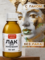 Клей+лак для золочения 2х50 мл