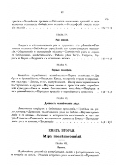 Библейская история при свете новейших исследований и открытий. Ветхий Завет. Том 1. Часть 1 | А.П. Лопухин