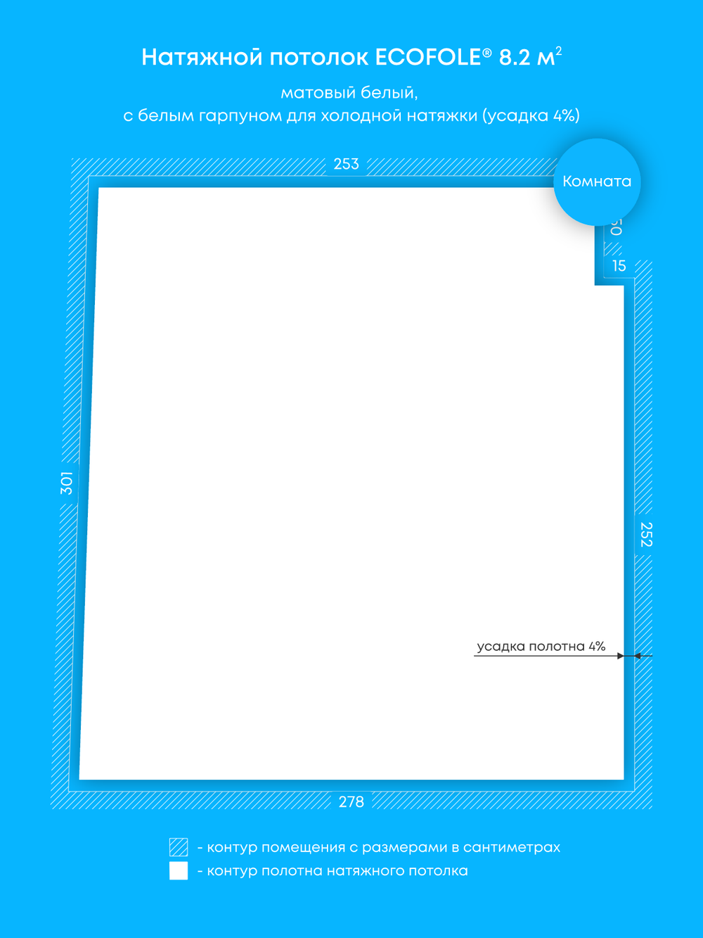 Матовый натяжной потолок 8.2 м2