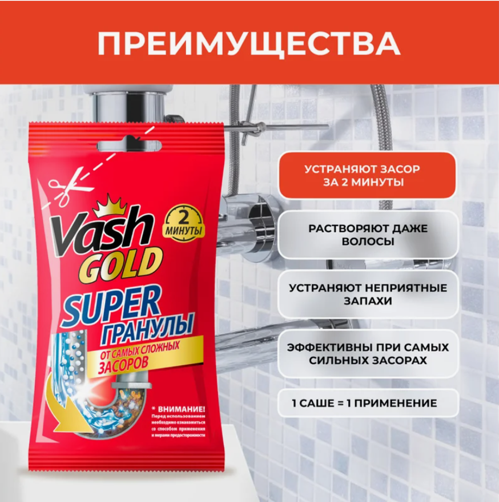 Ср-во д/прочистки труб Super гранулы САШЕ 70гр.Vash Gold 7376