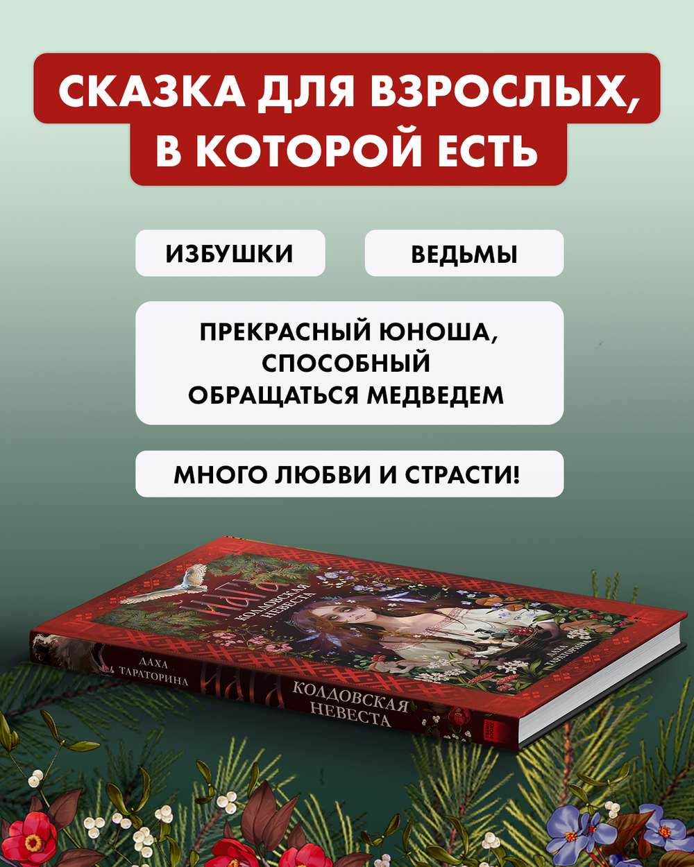 Йага (рисованная)