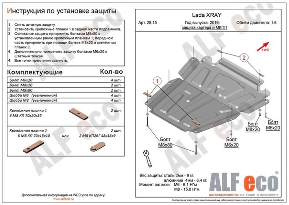 Pащита картера Xray