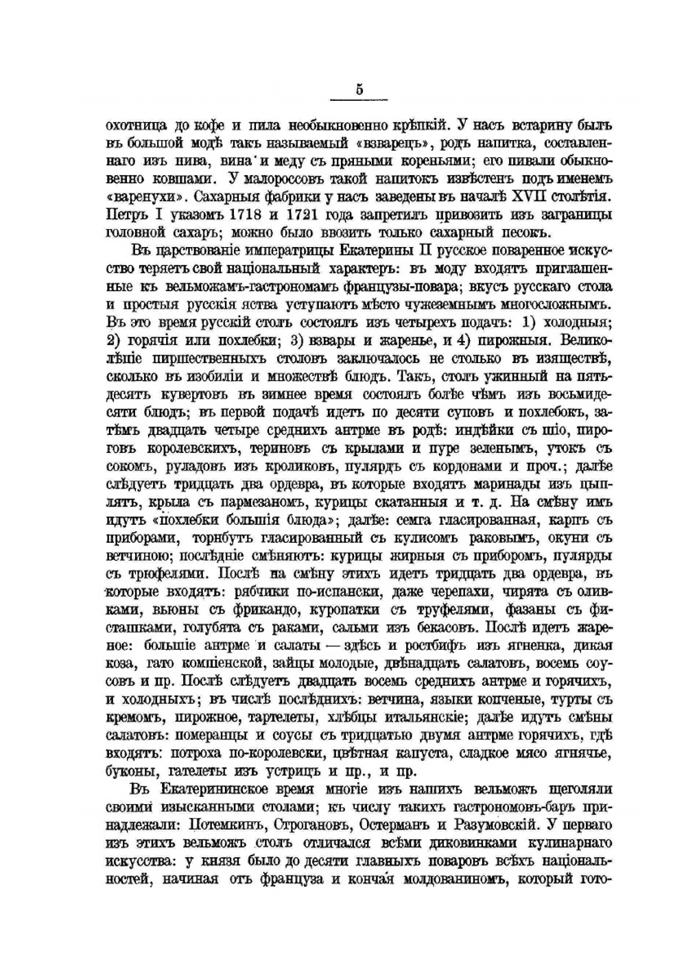 Старое житье. Издание второе | М. И. Пыляев