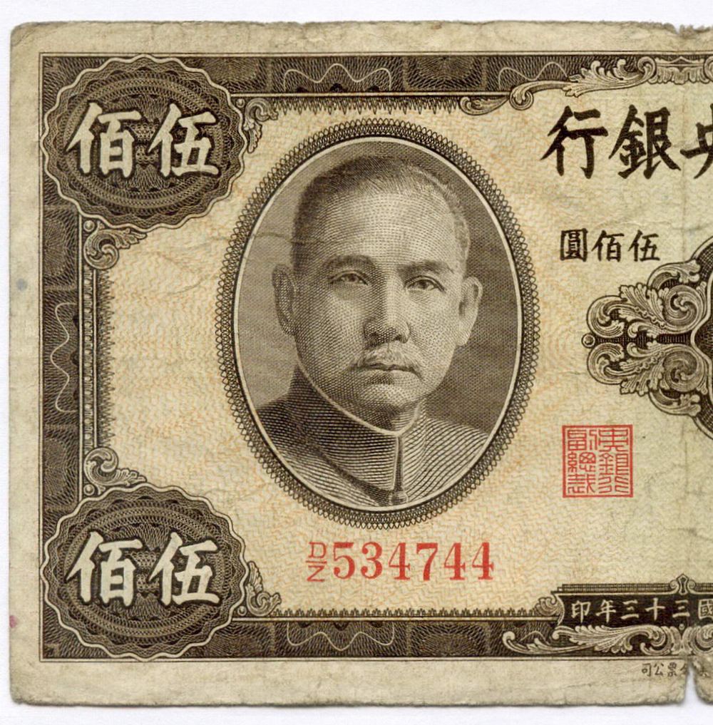 Банкнота Китай 500 юаней 1944 год (коричневая) D/Z534744. VG-F