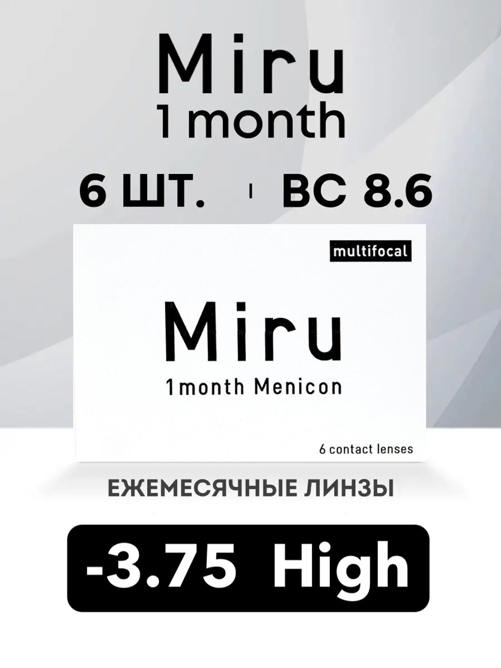 Ежемесячные контактные линзы Miru 1month Multifocal (уп. 6 линз)