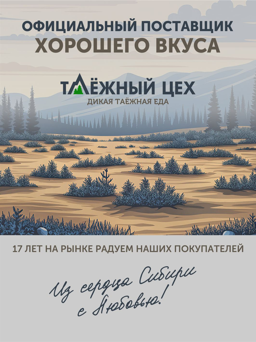 Фасоль с мясом медведя томлёная в печи ТАЁЖНЫЙ ЦЕХ готовая каша, 338 г