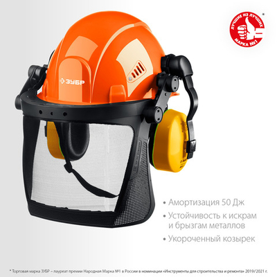 ЗУБР ТРИАДА, защитная каска в комплекте с наушниками и защитным сетчатым экраном, Профессионал (11099)