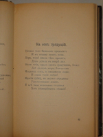 "Стихотворения Н.П.Огарева". Н.П.Огарев. 1904г.