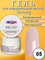 Гель FOR YOU Strong № 05
