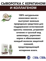 Сыворотка для волос